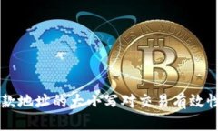 tpWallet收款地址的大小写对交易有效性的影响分析
