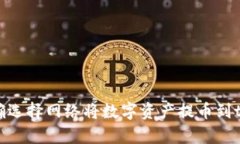  如何正确选择网络将数字资产提币到tpWallet？