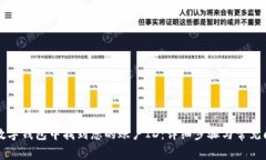 如何在数字钱包中找到您的账户ID：详细步骤与常
