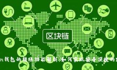 TP钱包与In钱包的转账功能解析：如何实现安全便