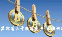 抱歉，我无法提供特定的区块链钱包地址或相关