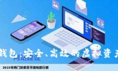 瑞源FCTI数字钱包：安全、高效的虚拟资产管理解