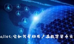 探秘tpWallet：它如何帮助用户在数字货币交易中获