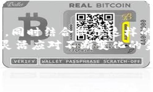   如何通过tpWallet将加密货币转入微信钱包的详细步骤与注意事项 / 

 guanjianci tpWallet, 微信钱包, 加密货币, 转账步骤 /guanjianci 

引言：数字货币与移动支付的结合
近年来，随着区块链技术的发展，加密货币的应用逐渐扩展到日常生活的各个领域。这其中，数字货币的转账功能引起了广泛关注。尤其是在中国，微信支付已经成为人们进行日常消费的重要手段。结合tpWallet等加密货币钱包与微信支付，让我们能更方便地使用数字资产。本文将详细介绍如何通过tpWallet将加密货币转入微信钱包的具体步骤，以及在转账过程中需要注意的事项。

第一步：了解tpWallet与微信钱包
首先，我们需要明确tpWallet和微信钱包各自的功能。tpWallet是一款支持多种加密货币的数字钱包，具备安全性高、交易便捷的特点。而微信钱包则是通过微信这一社交平台为用户提供的支付服务，用户可以方便地进行小额支付、转账和理财。
针对不同的需求，tpWallet和微信钱包有着各自的优势。例如，如果你想参与数字货币的投资或交易，tpWallet无疑是更好的选择；而在日常生活中，进行消费和支付时，微信钱包的便利性则不言而喻。

第二步：设置tpWallet账户
在进行任何转账操作之前，你需要确保自己的tpWallet账户是正常设置的。如果你还没有创建tpWallet账户，请按照以下步骤进行：
ul
    li下载tpWallet应用程序，并在应用商店中找到官方版本。/li
    li打开应用，选择“创建新钱包”选项。/li
    li按照提示完成钱包的设置，包括创建密码、备份恢复助记词等。/li
    li成功创建钱包后，你将获得一个唯一的资金地址，用于接收和发送加密货币。/li
/ul

第三步：在tpWallet中准备数字货币
完成tpWallet账户的设置后，接下来你需要在钱包中准备好相应的加密货币。你可以通过以下几种方式为你的钱包充值：
ul
    li从其他钱包转入：如果你已有其他钱包（如火币、币安等），你可以将加密货币直接转入你的tpWallet。/li
    li购买加密货币：通过交易所进行购买，并选择将购买的资产转入tpWallet。/li
/ul
无论采用哪种方式，你都应关注转账所需的网络手续费，并确保在交易所和tpWallet之间的网络确认时间，以避免因延迟而导致的问题。

第四步：将tpWallet中的加密货币转换为人民币
直接将加密货币转换为人民币，可以通过在一些交易所完成。你可以选择将tpWallet中的数字资产发送到支持法币交易的交易所（如火币、Okex等），然后在这些平台上进行出售。
转换步骤如下：
ul
    li在交易所创建账户，如果你之前已开户，可以直接登录。/li
    li将tpWallet中的加密货币发送到交易所的指定地址，记得确认地址的准确性，以免资产丢失。/li
    li在交易所中进行资产的出售，兑换为人民币。/li
    li完成交易后，将人民币提现至你的银行账户。/li
/ul

第五步：将人民币从银行账户转入微信钱包
完成人民币提现后，接下来就是将资金转入微信钱包。这个过程十分简单，仅需通过你的银行应用完成操作：
ul
    li打开你的银行应用，选择“转账”或“提现”选项。/li
    li输入你的微信钱包绑定的银行卡信息。/li
    li确认转账金额，并输入相应的安全密码或验证码。/li
    li提交请求，并耐心等待资金到账。/li
/ul
通常情况下，银行转账会在短时间内完成，但也可能受到银行工作时段和节假日的影响。

第六步：注意事项与安全建议
在整个转账过程中，安全性是最为重要的考量。以下是一些实用的安全建议：
ul
    li确保使用官方渠道下载tpWallet和任何交易所的应用程序，避免使用非正规来源安装可能携带恶意软件的应用。/li
    li保持你的tpWallet密码和助记词的安全，切勿泄露给任何人。/li
    li在进行交易时，仔细检查收款地址和转账金额，确保信息正确。/li
    li定期更新你的密码，使用复杂的密码组合，以增强账户的安全性。/li
/ul
遵循这些建议，能够最大限度减少转账过程中可能遭遇的安全风险。

结论：数字货币流动性与便捷性的未来
通过以上的步骤，我们已经详细阐述了如何将tpWallet中的加密货币转入微信钱包。在整个过程当中，最重要的是安全和便利。数字货币给我们的生活带来了新的流动性和支付选择，同时结合微信这样的社交平台，给我们提供了无缝连接的支付体验。
未来，随着技术的不断发展，加密货币与移动支付的结合将会越来越紧密，更多人也会逐渐接纳这一新兴事物。希望每位用户都能在享受数字货币便利性的同时，保持对安全的重视，灵活应对不断变化的金融环境。

最后，感谢您阅读本文，希望这些信息能帮助您顺利地完成加密货币转换与微信支付的操作。如果您有任何疑问或需要进一步的帮助，请随时与我们联系。