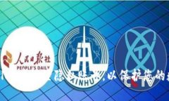 如何在tpWallet中设置隐私账号，以保护您的数字资