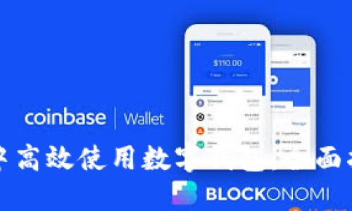如何在实体店中高效使用数字钱包：全面指南与实用技巧