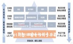 探索tpWallet钱包：从安全性到多功能性的全景分析