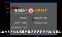 tpWallet是由TP集团创建的一款数字钱包及加密货币