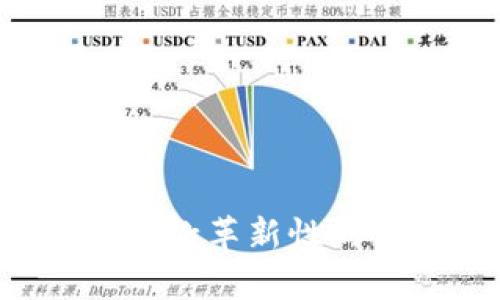 深入解析tpWallet：一款革新性的多功能数字钱包应用