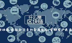 uu钱包/u是一种数字钱包应用，旨在为用户提供便