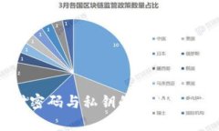 tpWallet的支付密码与私钥的区别：一文破解你的疑