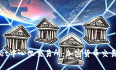 探索tpWallet中心化交易所：加密货币交易的全面指