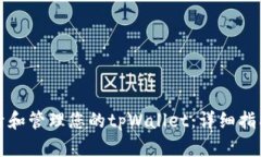 如何有效激活和管理您的tpWallet：详细指南与实用