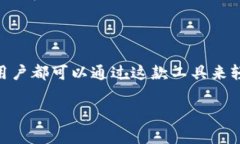    深入了解tpWallet电脑版浏览器：多功能加密数字