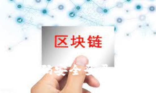 如何通过地址和密码安全登录tpWallet：详细指南