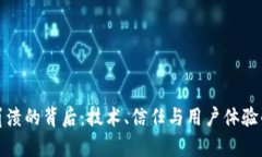 数字钱包崩溃的背后：技术、信任与用户体验的