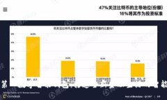 探索第一数字智能钱包：打造全新金融生活的智