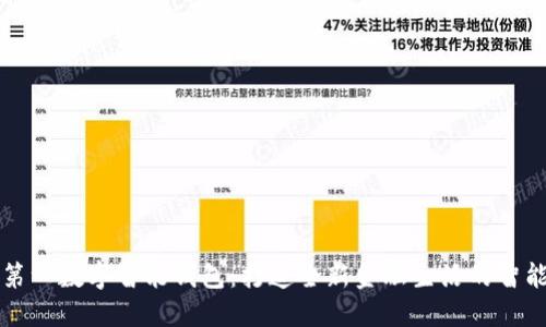 探索第一数字智能钱包：打造全新金融生活的智能助手
