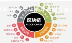 要写一封表白数字钱包的信，可以从多个方面入
