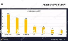 在数字货币时代，如何选择及下载一个可靠的加
