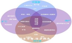 电脑加密钱包安装详解：逐步指南与常见问题解