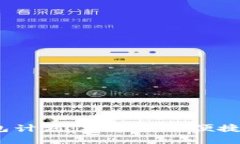 2021年数字钱包计划：构建安全便捷的支付生态系