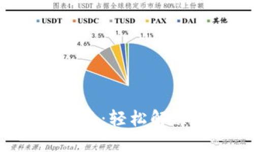 tpWallet 高效交易指南：轻松解决买卖地址相反的问题