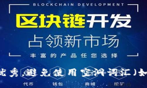 qidong/qidong

思考一个吸引用户查看且详细全面的优秀，避免使用空洞词汇（如“重要”“优秀”），用具体描述代替，放进