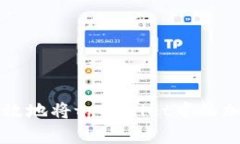 如何安全高效地将tpWallet中的加密货币转出