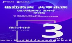 tpWallet：深入分析卖币失败的原因及解决策略