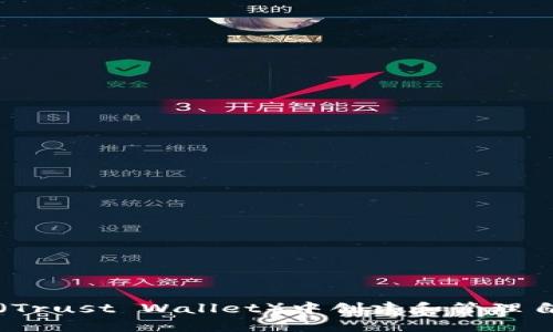 如何在TP（Trust Wallet）中创建和管理自定义钱包