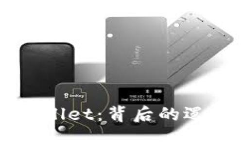 深入解析tpWallet：背后的逻辑与技术架构