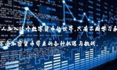    市面上比较受欢迎和安全性高的加密钱包推荐