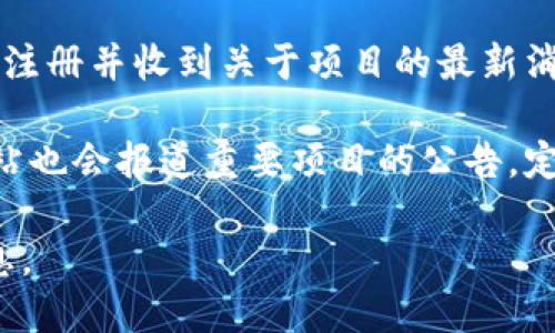 要获取tpWallet的公告，可以通过以下几种方式找到相关信息：

1. **tpWallet官方网站**：访问tpWallet的官方网站，通常在首页上会有公告和最新消息的版块，您可以在这里找到重要的更新和通知。

2. **社交媒体**：许多区块链项目会在其社交媒体账号（如Twitter、Telegram、Facebook等）上发布公告。你可以关注tpWallet的官方社交媒体页面，以获取即时消息。

3. **区块链论坛和社区**：很多区块链项目会在相关的论坛和社区（如Reddit、Bitcointalk等）中发布公告和讨论。参与这些社区也可以了解用户的反馈和最新动态。

4. **电子邮件订阅**：一些项目会提供电子邮件订阅服务，用户可以注册并收到关于项目的最新消息和公告。

5. **区块链新闻网站**：一些专门报道区块链和加密货币新闻的网站也会报道重要项目的公告，定期查看相关网站也能获得信息。

建议定期查看这些渠道，确保不遗漏tpWallet的任何重要公告和信息。