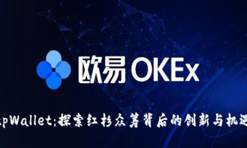 tpWallet：探索红杉众筹背后的创新与机遇