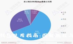 加密短针钱包使用指南：图解教程与实践技巧
