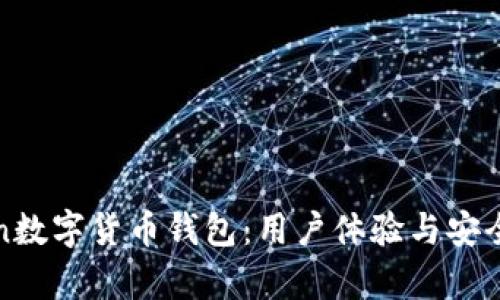 揭秘PlusToken数字货币钱包：用户体验与安全性的深度分析