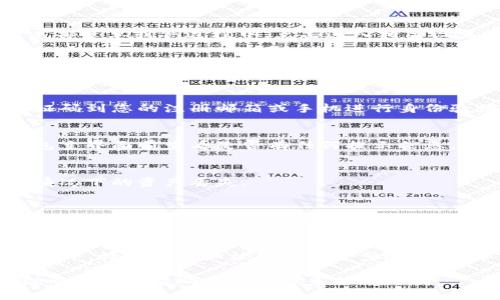 要修改tpWallet地址，您可以按照以下步骤进行操作。请注意，在进行任何涉及钱包地址的操作时，一定要谨慎处理，以避免资产的丢失。

步骤一：打开tpWallet应用
首先，确保您已经下载并安装了tpWallet应用。如果您还没有安装，可以在官方应用商店中搜索并下载。

步骤二：登录您的账户
使用您的账户信息登录tpWallet。如果忘记密码，您可以通过相应的找回流程进行重置。

步骤三：访问钱包设置
登录成功后，在应用的主界面找到“设置”或“钱包管理”选项，通常位于底部菜单或侧边栏中。点击进入相关设置页面。

步骤四：修改钱包地址
在钱包设置中，您会看到当前的tpWallet地址信息。选择“修改地址”或“更新地址”选项，输入新的钱包地址。务必确认新地址的准确性，确保每个字符都无误。

步骤五：验证新地址
许多钱包应用在您输入新地址后，会要求进行验证。可能会通过发送验证码到您的注册邮箱或手机进行身份验证。遵循指示完成验证过程。

步骤六：保存更改
确认并保存您的更改。系统可能会提示您成功更新地址，确保在返回钱包主界面前查看是否有任何提示信息。

步骤七：备份您的新地址
为了防止意外情况，建议记录下您的新钱包地址并妥善保管。避免任何情况下的资产丢失。

注意事项
在您修改tpWallet地址后，务必确保在进行交易前更新所有相关的转账信息。如果您是通过其他平台或钱包接收资金，记得将新地址告知所有相关方。保持警惕，确保您的资产安全。

总结
修改tpWallet地址是一个简单的操作，但细节处理至关重要。在这一过程中，请务必仔细核对每一个步骤，以确保您的数字资产安全无虞。

通过上述步骤，您应该能够顺利修改tpWallet地址。如有任何疑问，建议查阅官方帮助文档或联系技术支持。