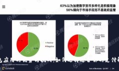 数字钱包应用的优势与挑战：如何选择适合你的