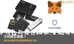 数字货币钱包的法律地位：合规与风险解析