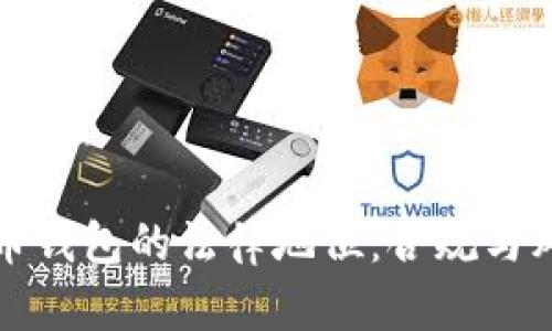 数字货币钱包的法律地位：合规与风险解析