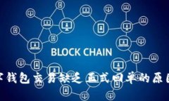探究数字钱包交易缺乏正式回单的原因及影响