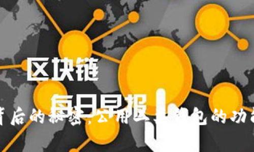 数字人民币背后的秘密：公用二类钱包的功能与应用解析