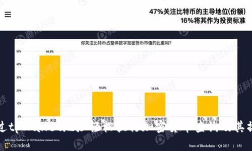 如何通过tpWallet地址轻松执行加密货币查询及其操作指南