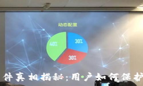   
tpWallet被盗事件真相揭秘：用户如何保护自己的数字资产