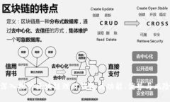 深入探讨区块链理财钱包的功能、优势与风险