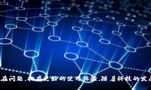    如何在微信中解决数字钱包不显示的问题  / 
 guanjianci  微信, 数字钱包, 消费管理, 设置  /guanjianci 

 一、引言：数字钱包的兴起与微信的角色 

 随着移动支付的迅猛发展，数字钱包逐渐成为人们日常生活中不可或缺的一部分。尤其是在中国，微信作为一个广泛使用的社交平台，同时也提供了便捷的支付方式。数字钱包不仅能记录消费行为，还能帮助用户合理管理资金。然而，有些用户在使用过程中可能会遇到数字钱包不显示的问题。本文将围绕这一问题提供详细的解决方案和背景信息。

 二、了解数字钱包的功能与重要性 

 数字钱包本质上是一个电子支付平台，用户可以通过它来进行线上和线下的支付，管理银行账户、信用卡以及其他支付工具。它的出现，极大地方便了用户的消费体验，并且让购物变得更加智能化。在微信里，数字钱包不仅能用于转账、支付，还能够记录每一笔消费，帮助用户更好地了解自己的花费情况。

 由于微信庞大的用户群体，该平台的数字钱包自然成为了许多人管理财务的首选工具。用户可通过微信钱包进行购物、缴费及进行朋友间的小额支付等，这在日常生活中发挥着重要作用。

 三、数字钱包不显示的常见原因 

 用户在使用微信时，可能会发现在一些情况下数字钱包不显示。以下是一些导致此问题的常见原因：

ul
    listrong版本问题：/strong 如果微信没有及时更新，可能会缺失某些新功能或存在兼容性问题。/li
    listrong设置修改：/strong 用户的隐私设置或支付设置可能被更改，导致数字钱包无法显示。/li
    listrong账户问题：/strong 微信账户状态异常，或者因为违约行为受到限制，可能会影响功能的使用。/li
    listrong网络问题：/strong 网络连接不稳定或存在故障，也可能导致某些功能无法正常显示。/li
/ul

 四、如何解决数字钱包不显示的问题 

 针对上述可能的原因，用户可以尝试以下解决方案，帮助恢复数字钱包的正常显示：

h4 1. 更新微信版本 /h4
 首先，确保你的微信版本是最新的。前往应用商店，检查有没有可用的更新。如果有，请下载并安装更新，重启应用程序后再查看数字钱包是否恢复正常。

h4 2. 检查隐私与支付设置 /h4
 打开微信，在“我”选项卡中，进入“设置”——“隐私”，确保相关的支付和隐私选项没有被关闭。同时，前往“支付”设置，检查是否有任何限制。

h4 3. 检查账户状态 /h4
 如果怀疑账户有异常，可以尝试登出再重新登录账户，或者访问微信官网根据页面提示查询账户状态。如果发现账户受到限制，按照提示进行相应的解封操作。

h4 4. 测试网络连接 /h4
 试图在其他网络环境下，例如使用Wi-Fi而非流量，或者反之，看看问题是否得到解决。如果可能，重启路由器以提升网络连接的稳定性。

 五、获得关于数字钱包的更多帮助 

 如果采取了以上措施后仍未解决数字钱包不显示的情况，用户可以寻求进一步的帮助。你可以尝试：

ul
    li访问微信的官方帮助中心，搜索相关问题以找到适合的解决方案。/li
    li联系微信客服，以获得专业的技术支持。客服人员可以为用户提供更详尽的指导和帮助。/li
/ul

 六、结语：数字钱包给生活带来的便捷 

 数字钱包作为现代金融科技的重要组成部分，确实为我们的日常生活带来了极大的便利。从购物到缴费，数字钱包让一切都变得更加高效。然而，当遇到数字钱包不显示的问题时，通过本文提供的解决方案，用户应能迅速找出原因并进行处理。希望你在使用微信的过程中能够享受到数字钱包的便捷，从而更好地管理个人财务。

 此外，持续关注微信及其他社交支付平台的功能更新与用户反馈，将有助于你更好地利用这一工具，享受数字时代的生活优势。 

 七、额外建议：提升使用数字钱包的体验 

 除了解决数字钱包不显示的问题，用户在日常使用数字钱包时还可采取一些方法，以提升体验：

ul
    listrong定期监测消费记录：/strong 每月查看自己使用数字钱包的消费情况，分析哪些是常规开支，哪些是冲动消费，有助于更好地管理预算。/li
    listrong设置消费提醒：/strong 可以主动设置消费上限，当消费达到了某一个数目时，微信会提示，防止自己过度消费。/li
    listrong参与优惠活动：/strong 关注微信钱包中的各类优惠活动，例如红包、折扣或返利活动，以便最大化利用数字钱包的价值。/li
    listrong学习理财知识：/strong 利用网络课程或书籍，提升自己的理财意识，帮助自己更有效地使用数字钱包进行资金管理。/li
/ul

 数字钱包已经成为我们生活中的一部分，通过合理使用，可以让我们的生活更加轻松和高效。希望所有用户都能享受到数字钱包的便利，顺畅地解决潜在问题，拥有更好的使用体验。随着科技的发展，未来的数字钱包功能会更加丰富，让我们共同期待更便捷的生活方式！
