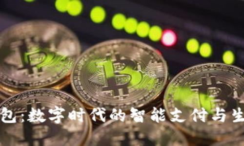 探索华为钱包：数字时代的智能支付与生活服务平台