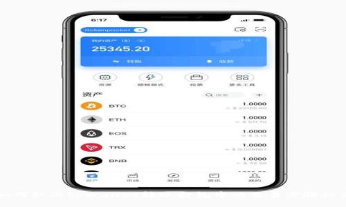 如何取消tpWallet转账打包中的交易步骤秘籍