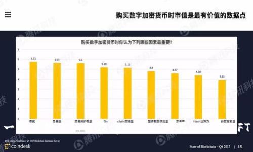 一步步教你如何在tpWallet购买心仪的NFT